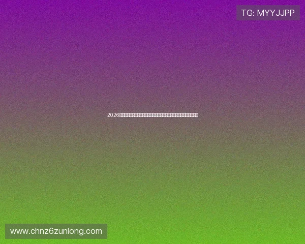 2026世界杯新西兰对埃及比赛赛后视频完整版，精彩瞬间与赛场氛围全记录